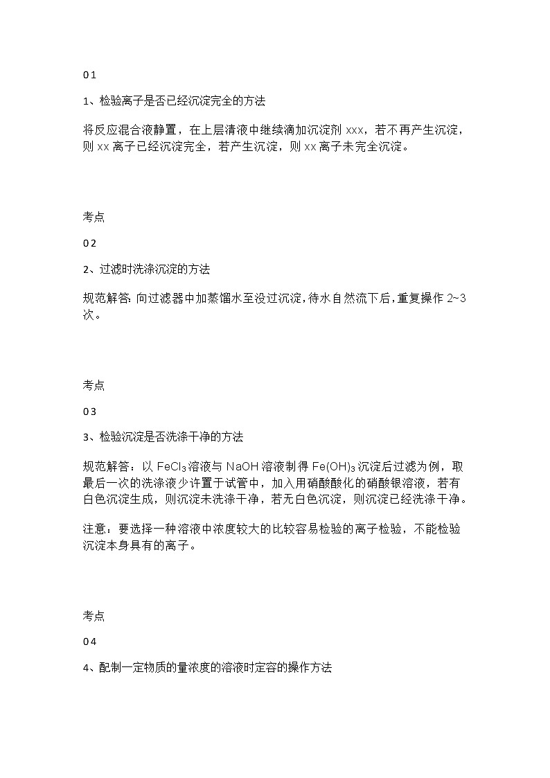 高中化学实验答题规范16条，考试不要再丢分！（可下载，打印）01