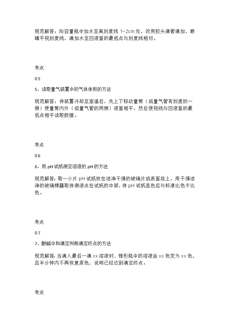高中化学实验答题规范16条，考试不要再丢分！（可下载，打印）02