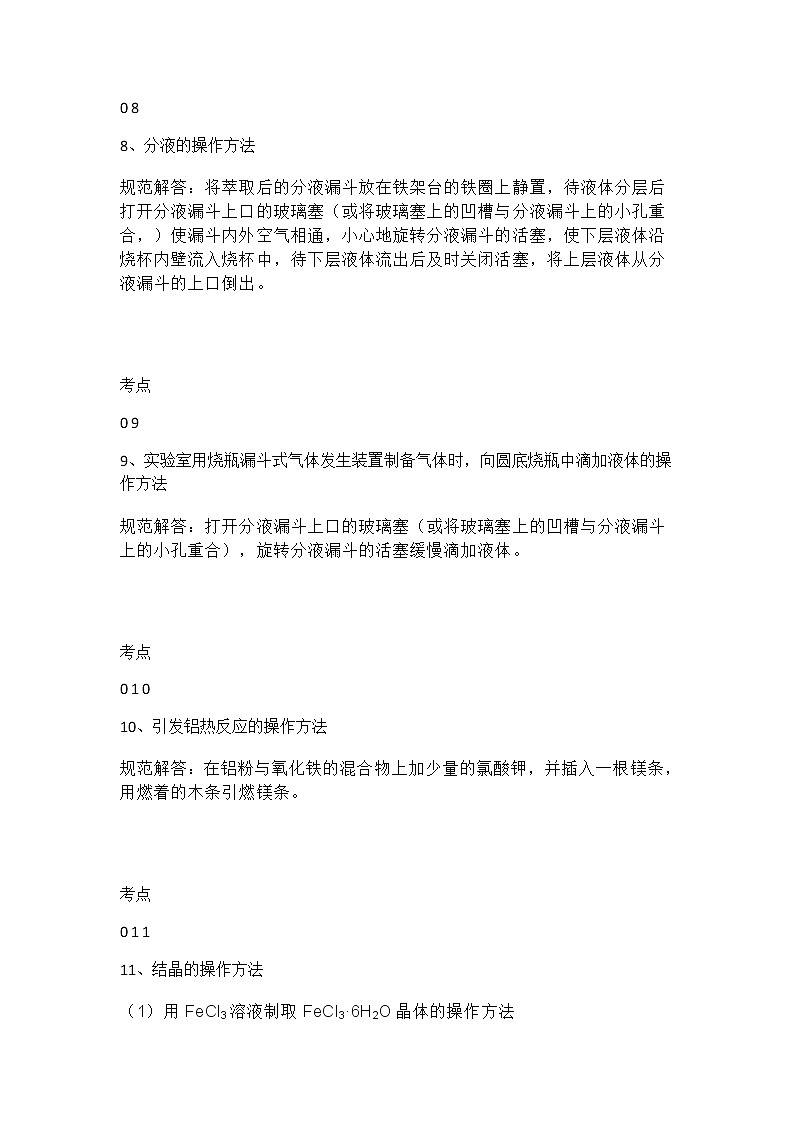 高中化学实验答题规范16条，考试不要再丢分！（可下载，打印）03