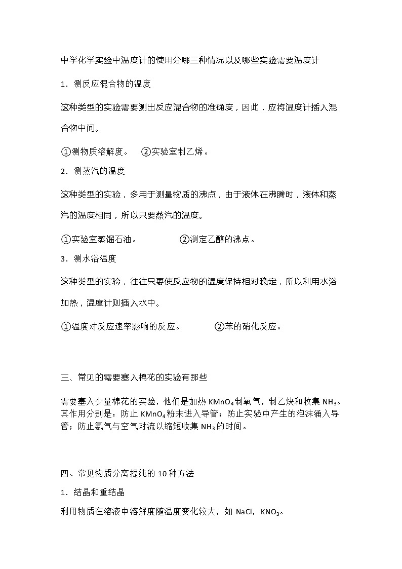 高中化学实验室知识全归纳！（可下载，打印） 学案01