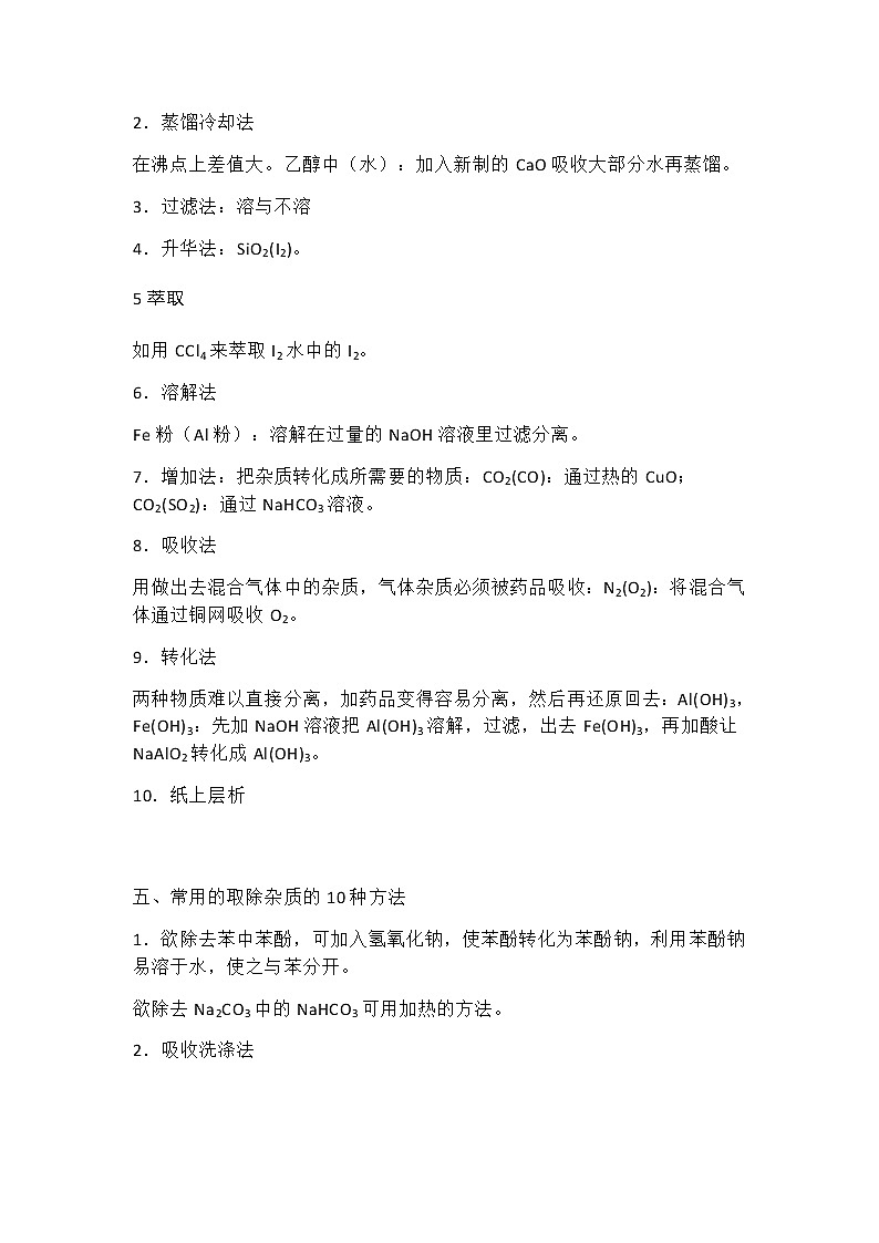 高中化学实验室知识全归纳！（可下载，打印） 学案02