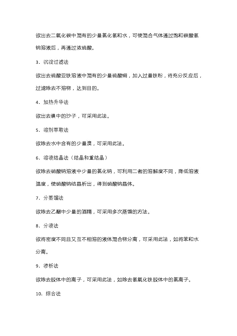 高中化学实验室知识全归纳！（可下载，打印） 学案03