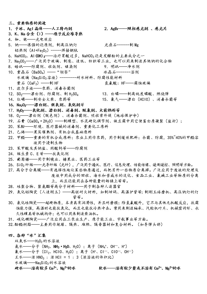 高中化学物质颜色、俗名、用途及常见反应现象第3页