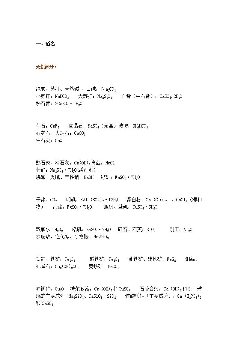 高中化学详细知识点汇总1-6，零碎知识记起来！第1页