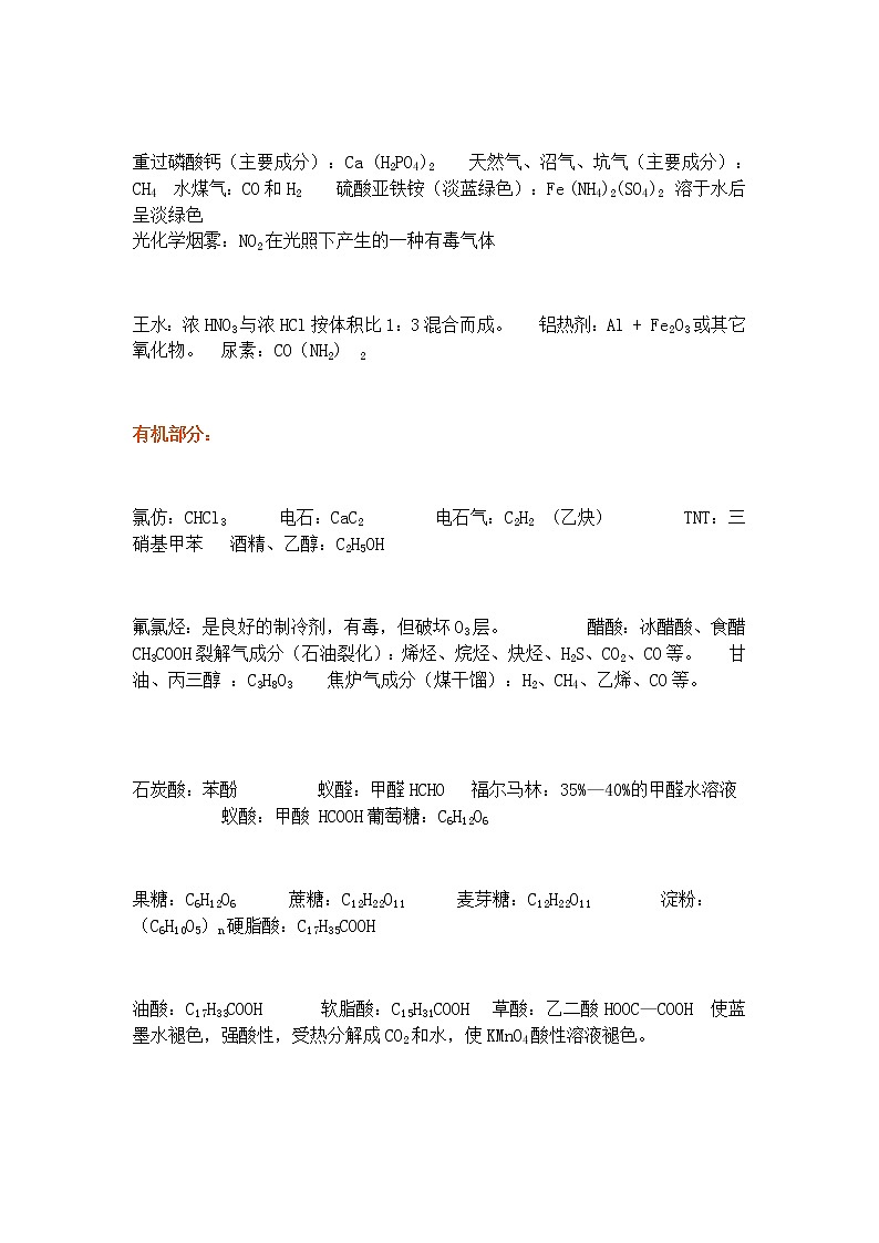 高中化学详细知识点汇总1-6，零碎知识记起来！第2页