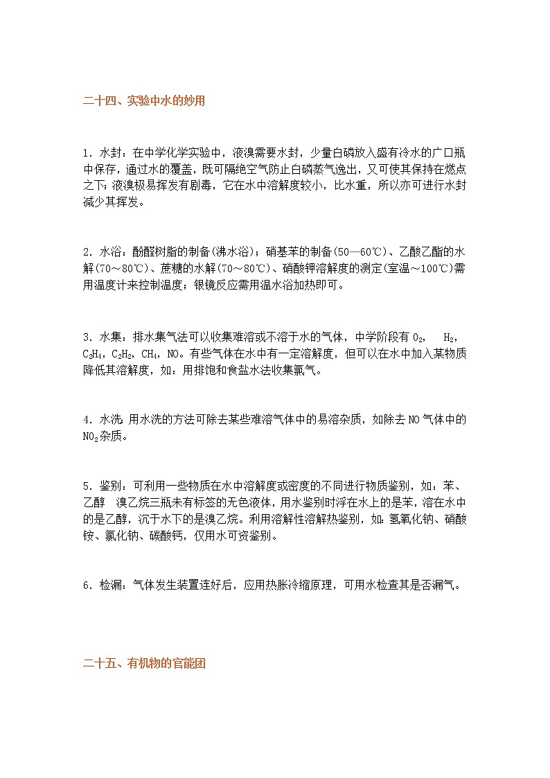 高中化学详细知识点汇总24-33，零碎知识记起来！第1页