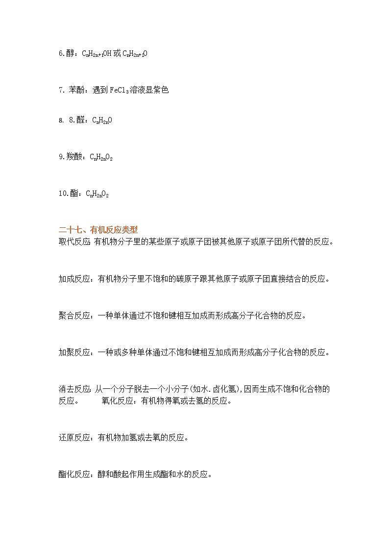 高中化学详细知识点汇总24-33，零碎知识记起来！第3页