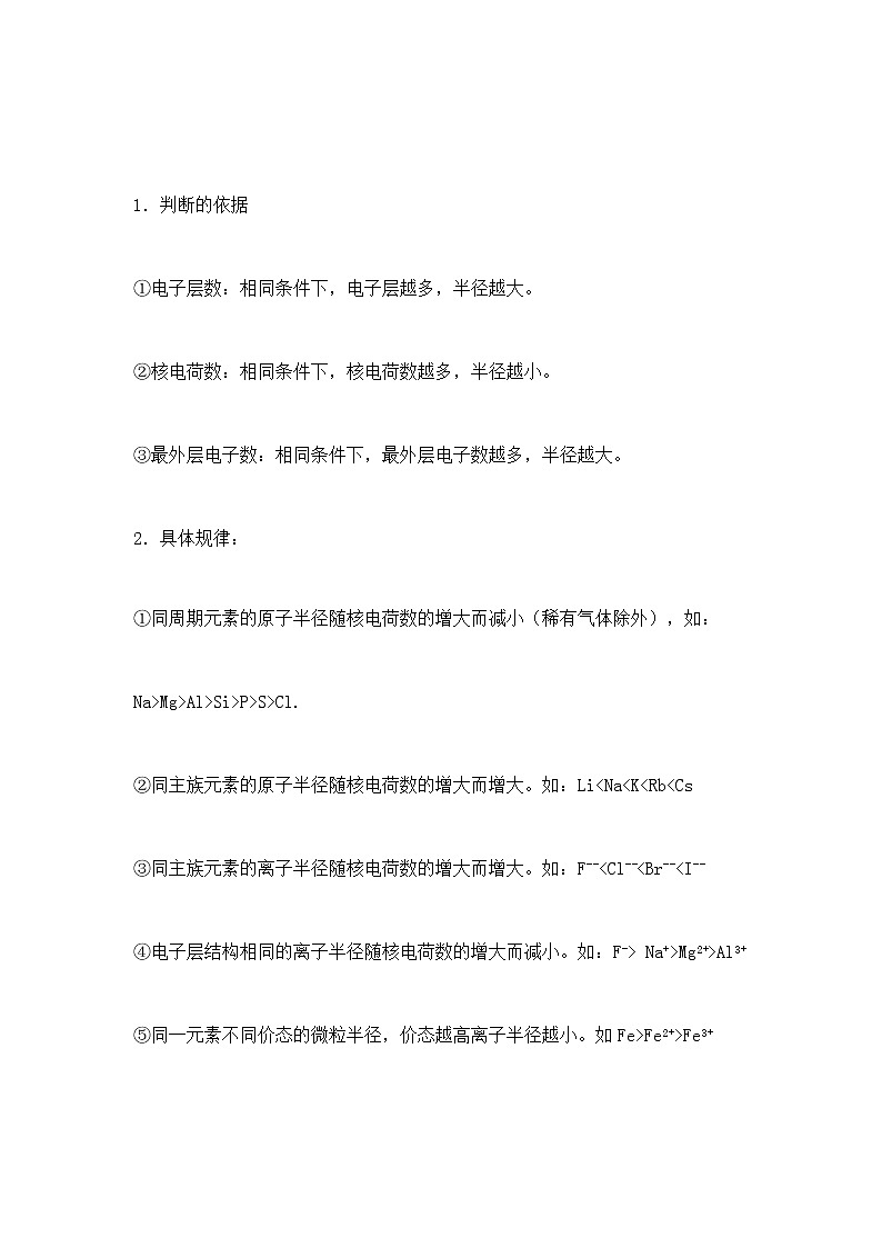 高中化学详细知识点汇总15-23，零碎知识记起来！第3页