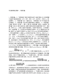 高中化学一轮复习:物质的量之基础知识与考点解析(可下载,打印)