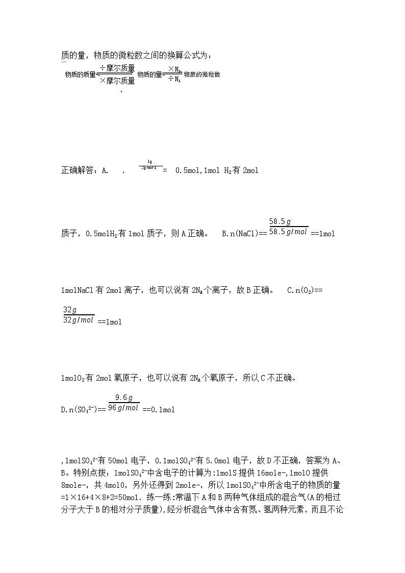 高中化学一轮复习：物质的量之基础知识与考点解析（可下载，打印） 学案03
