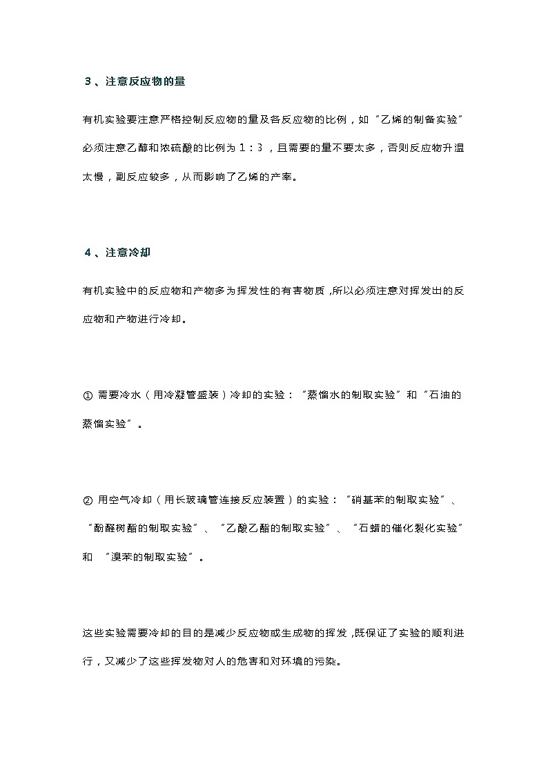 高中化学有机实验题解题技巧！第3页