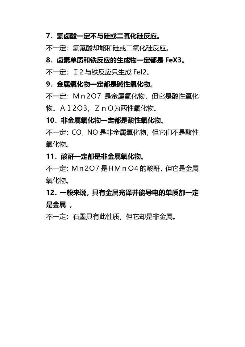 高中化学中68个“不一定”和75条推断题知识汇总！不看亏大了~02
