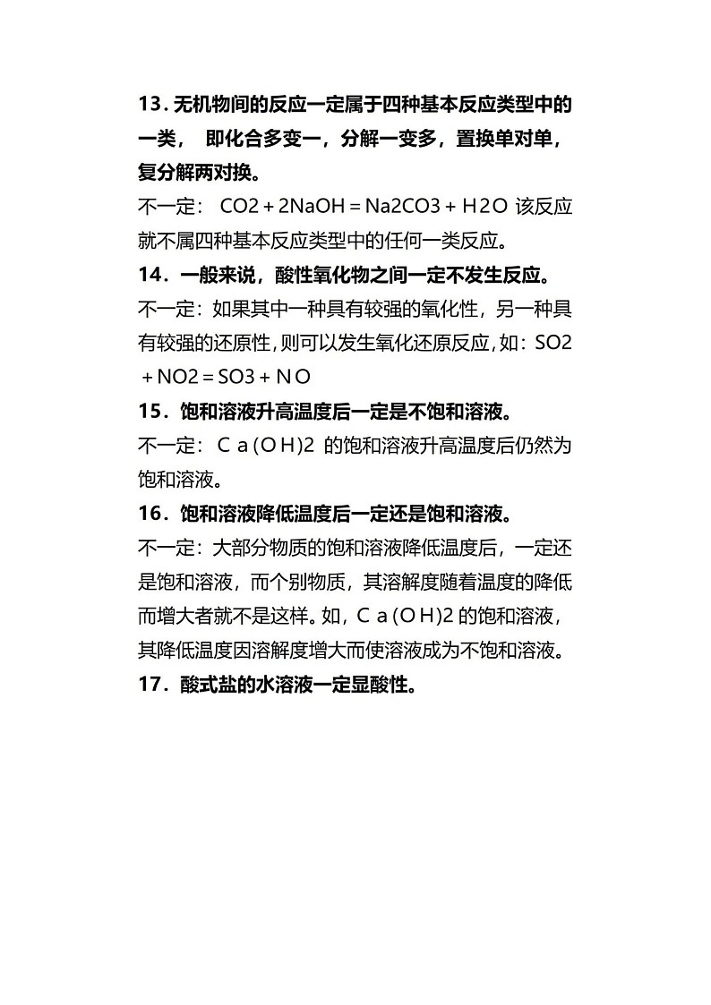 高中化学中68个“不一定”和75条推断题知识汇总！不看亏大了~03