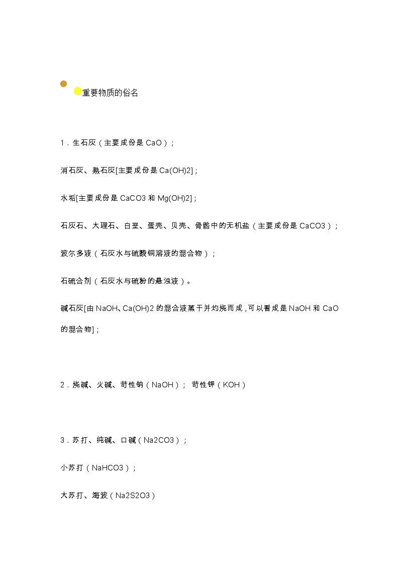 高中化学重要知识总结，考试常考！第1页