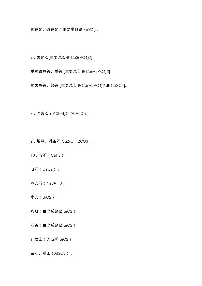 高中化学重要知识总结，考试常考！第3页