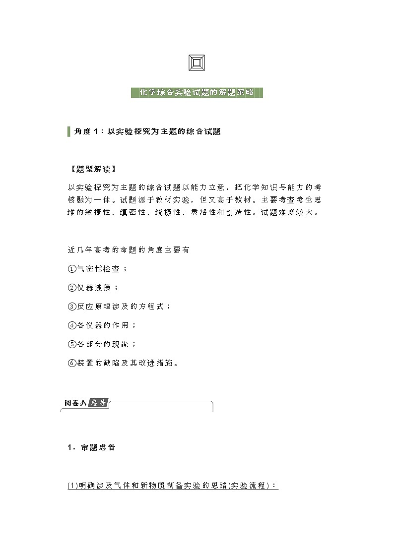 高中化学综合实验题解题技巧！第1页