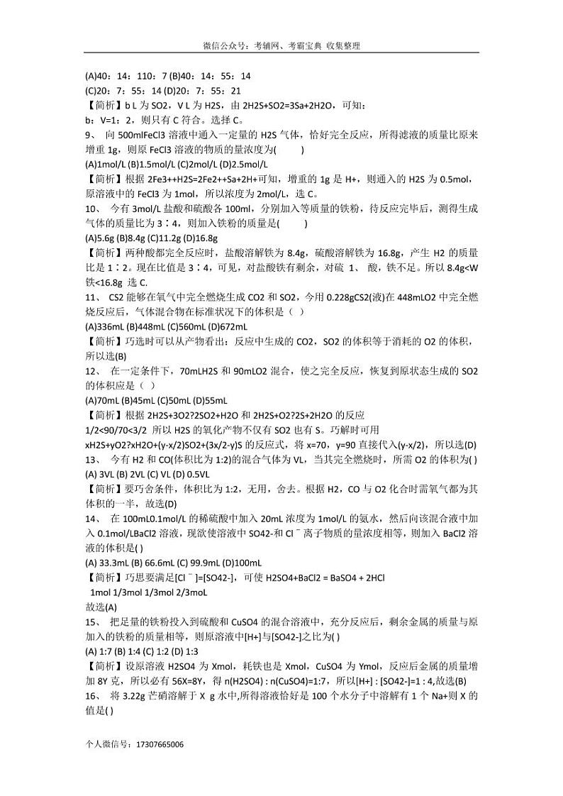 江苏高考复习之100道经典化学题巧解第2页
