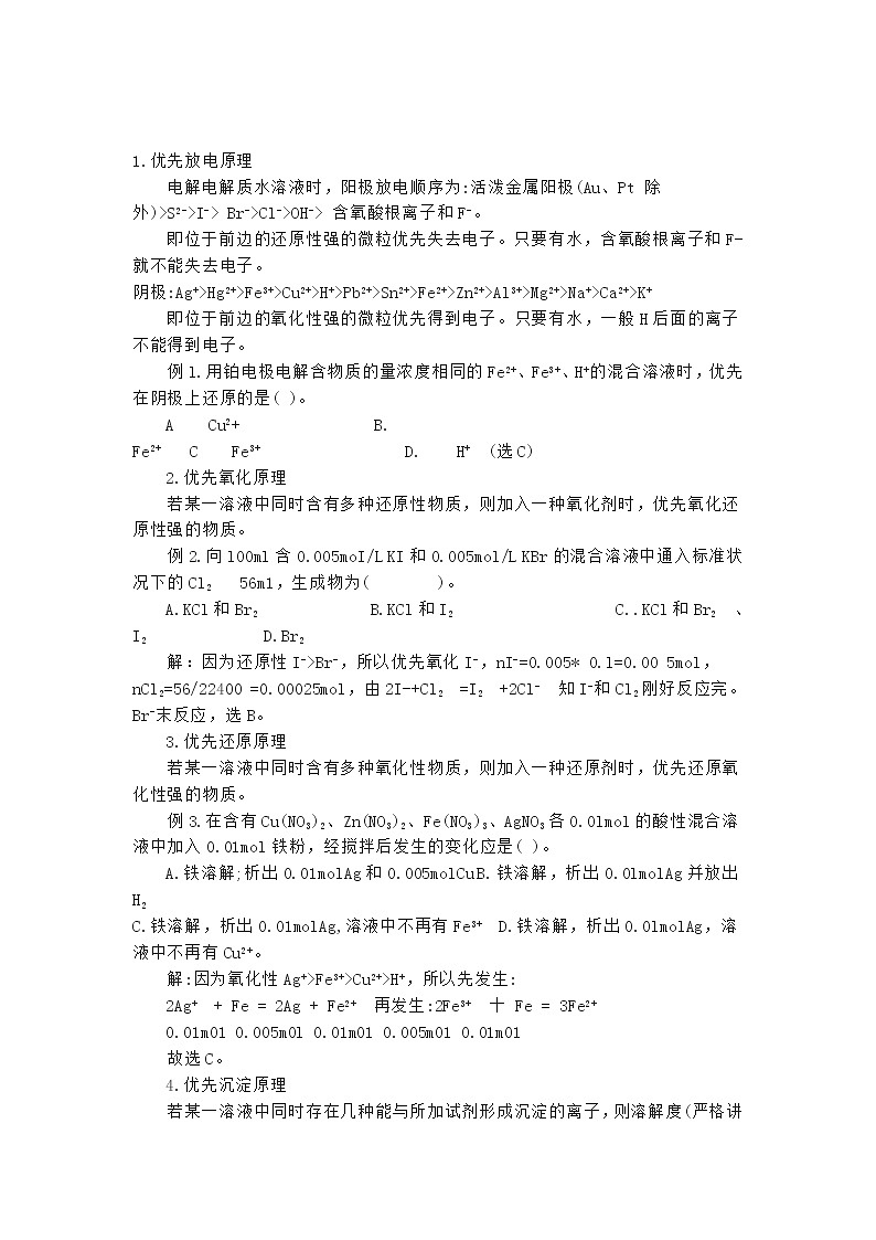 江苏高考［必知］化学知识中的优先原则16条 学案01