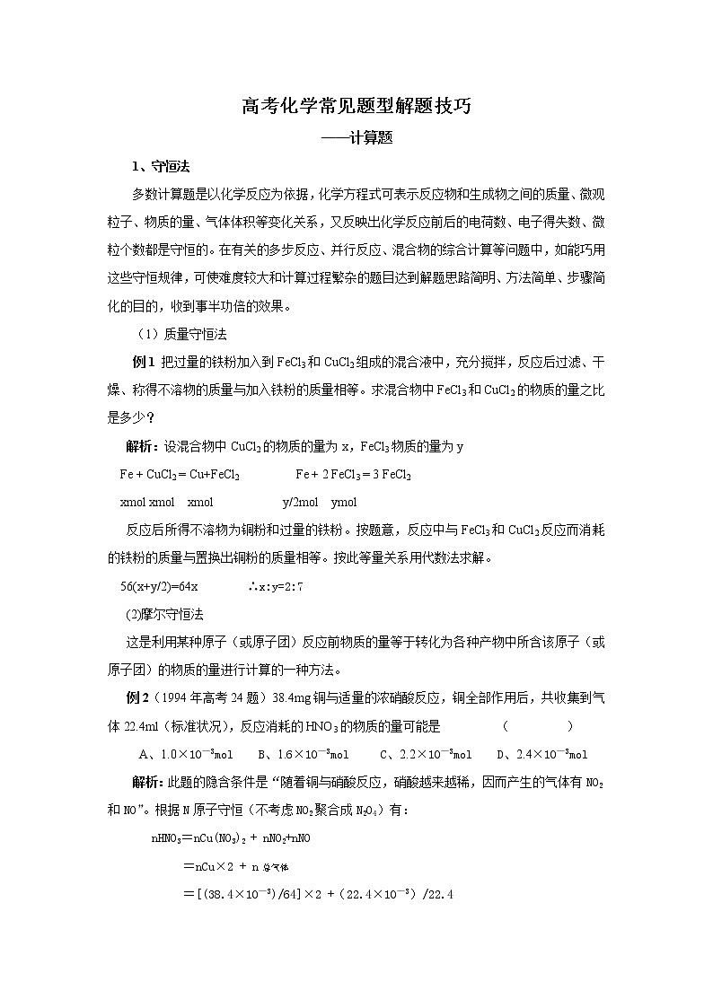 江苏高考复习之化学常见题型解题技巧第1页