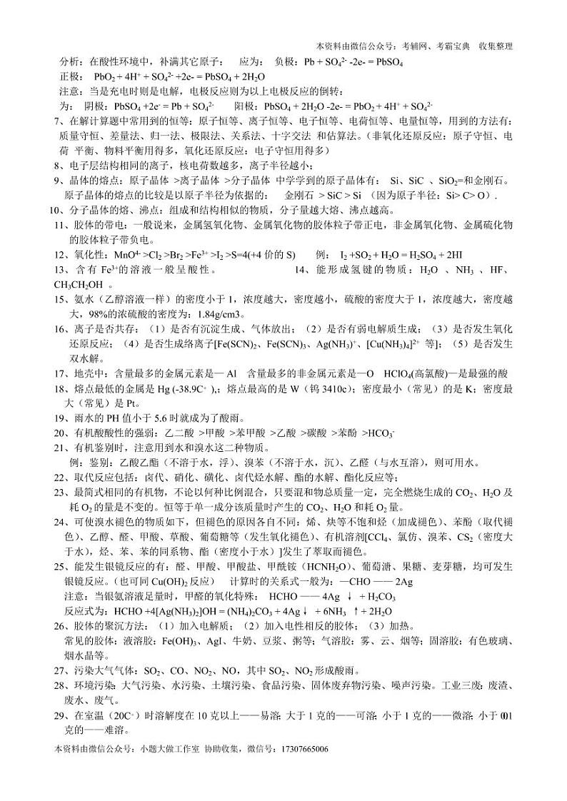 江苏高考化学备考笔记 学案03