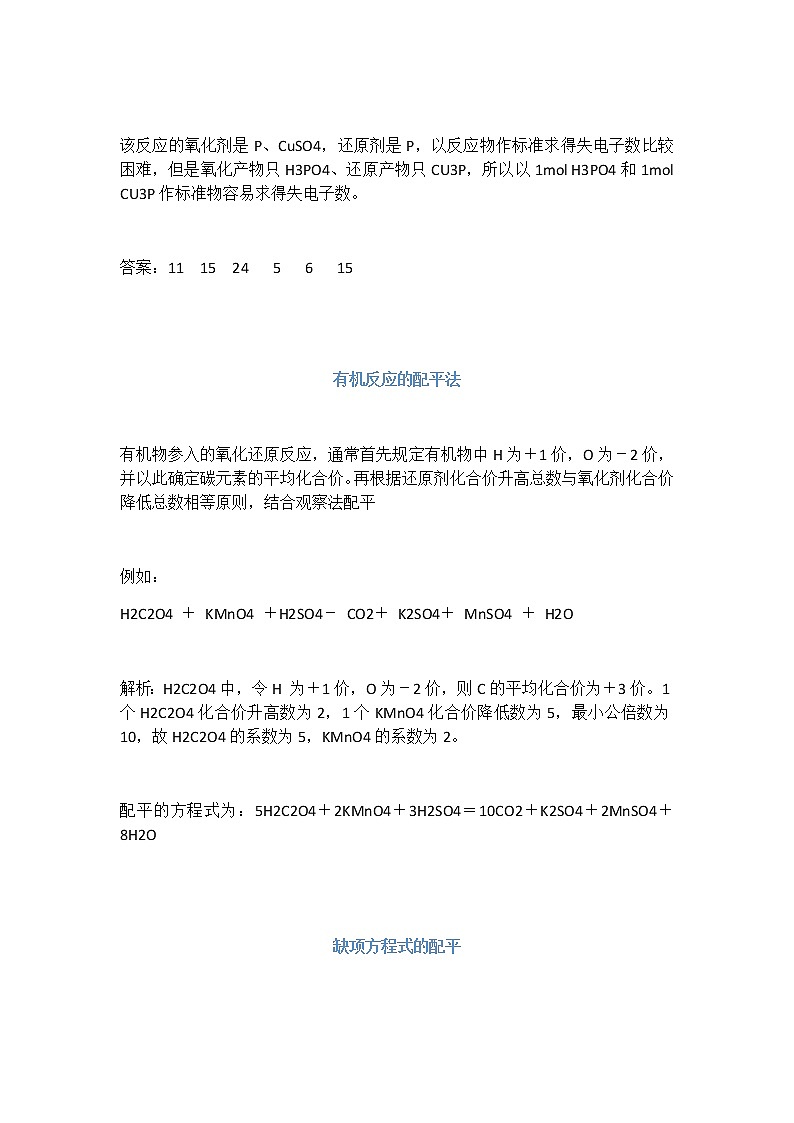 江苏高考复习之高考化学化学方程式配平方法大全（word版） 学案03