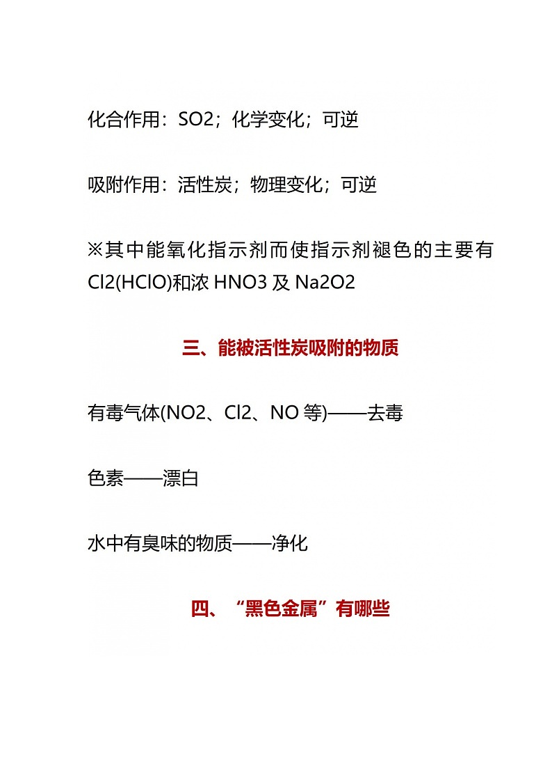 江苏高考化学复习 高考化学必备秘笈之14类高频考点，高中生逆袭法宝！ 学案03
