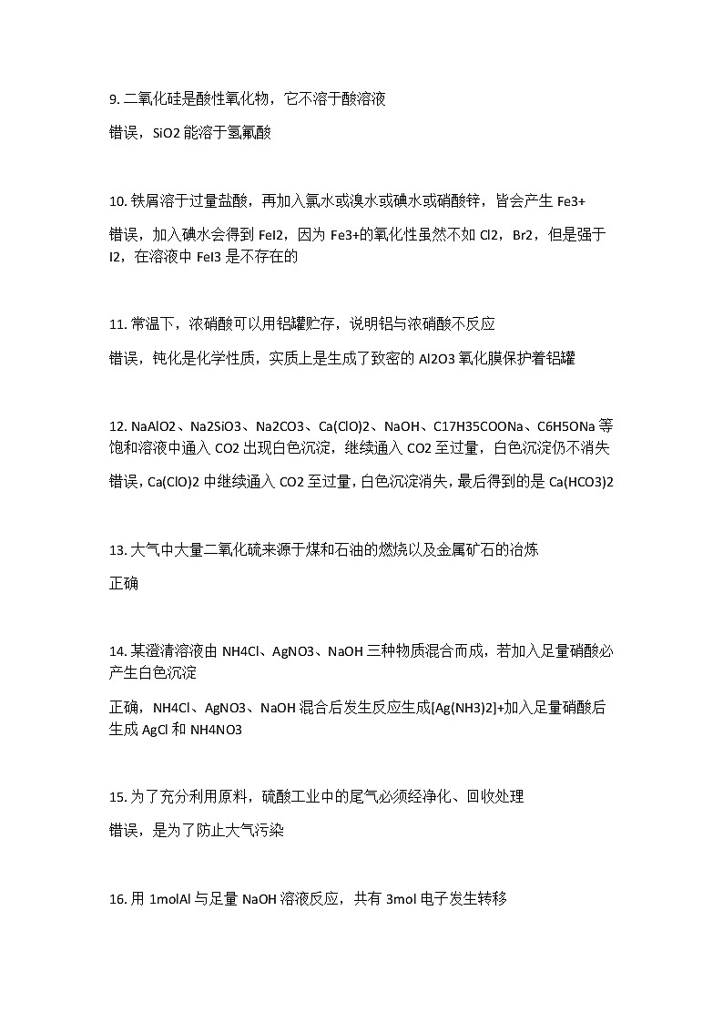 江苏高考化学复习：易错知识点汇总，学霸必备！02