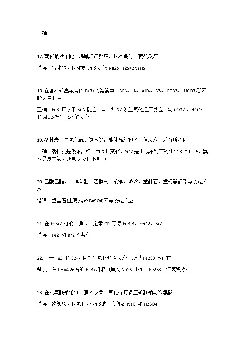 江苏高考化学复习：易错知识点汇总，学霸必备！03