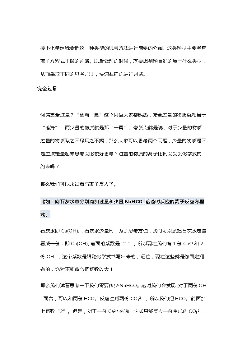 江苏高考化学复习3招教你书写高中化学的定量方程式 学案01
