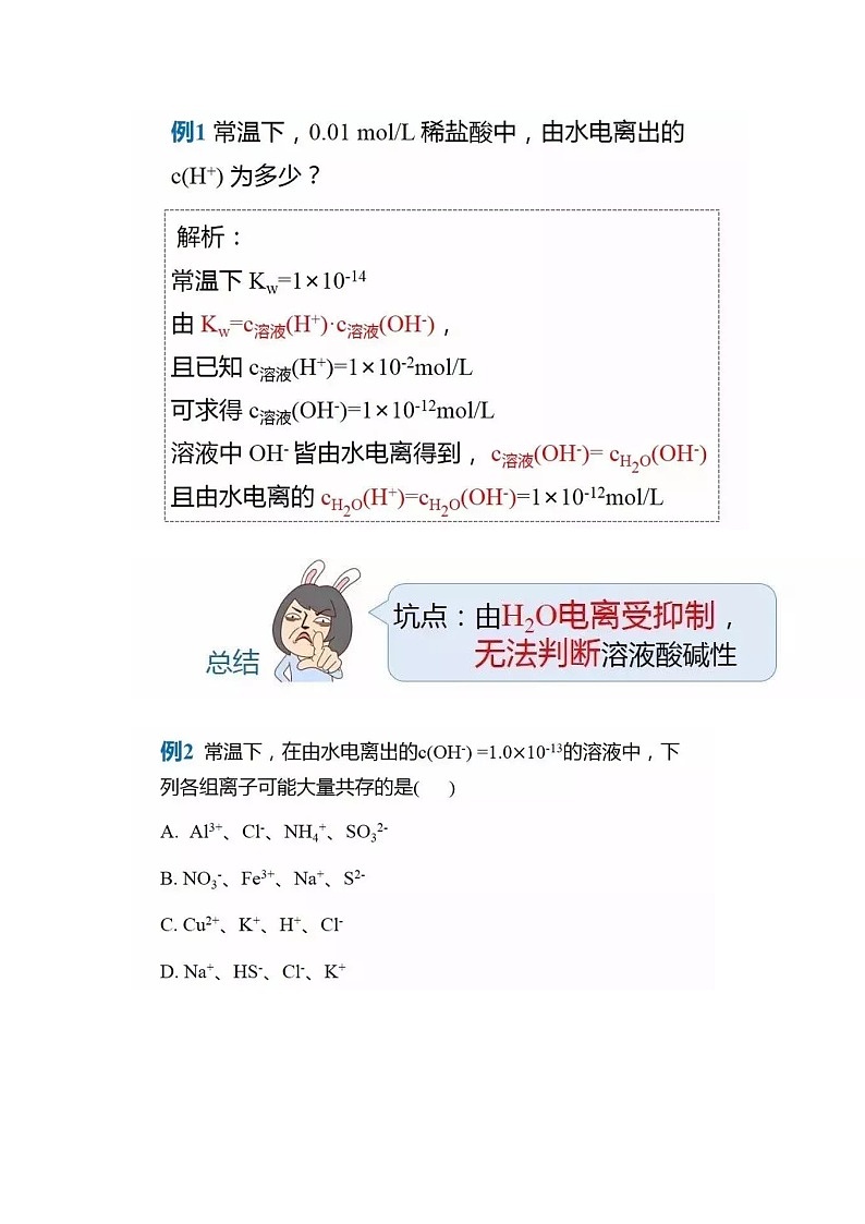 江苏高考化学复习5个小总结一站解决“水的电离与pH计算” 学案02