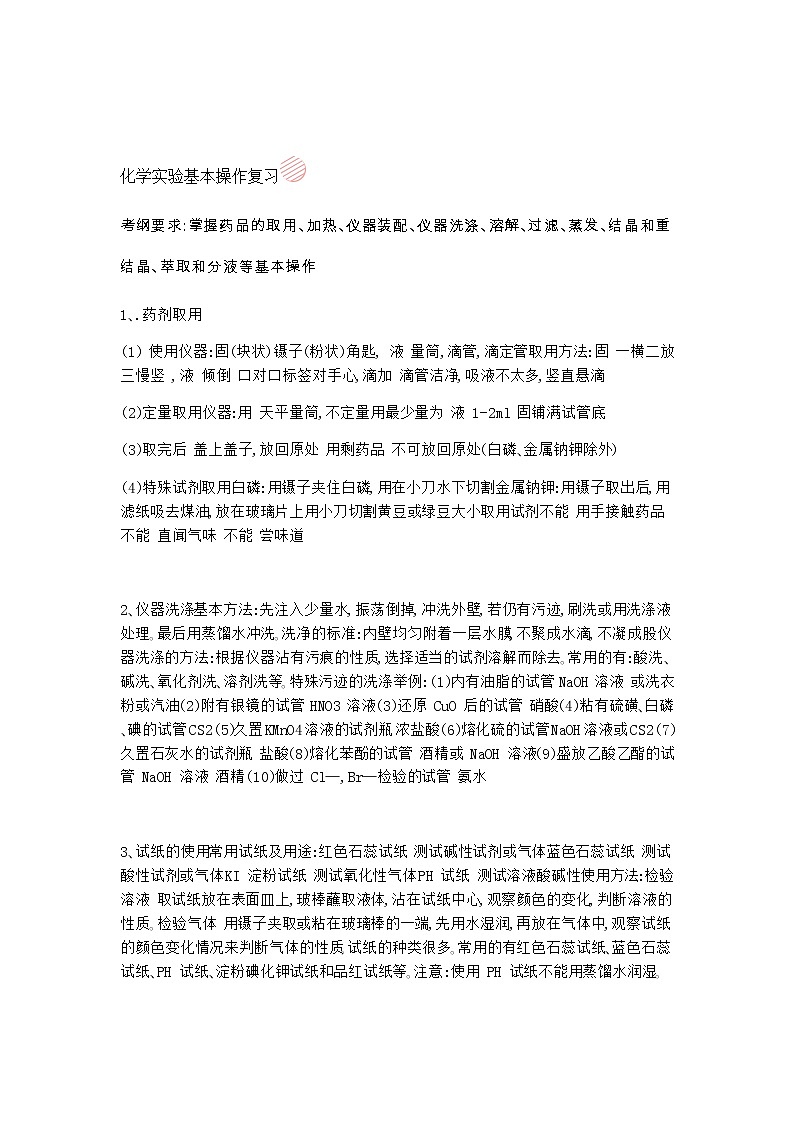 江苏高考化学复习【实验专题】高中化学11个常考实验基本操作汇总，不可错过！第1页
