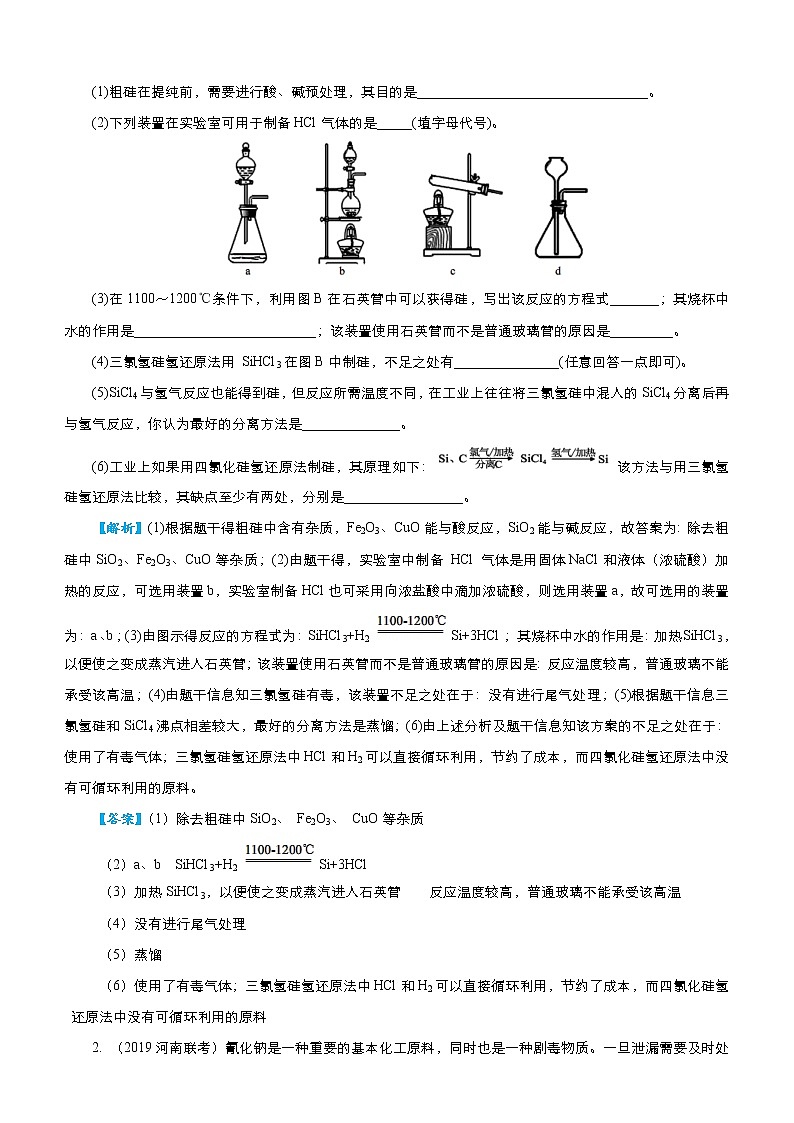 江苏高考化学复习2020届高考复习-化学物质制备实验设计大题精做（word解析版）03