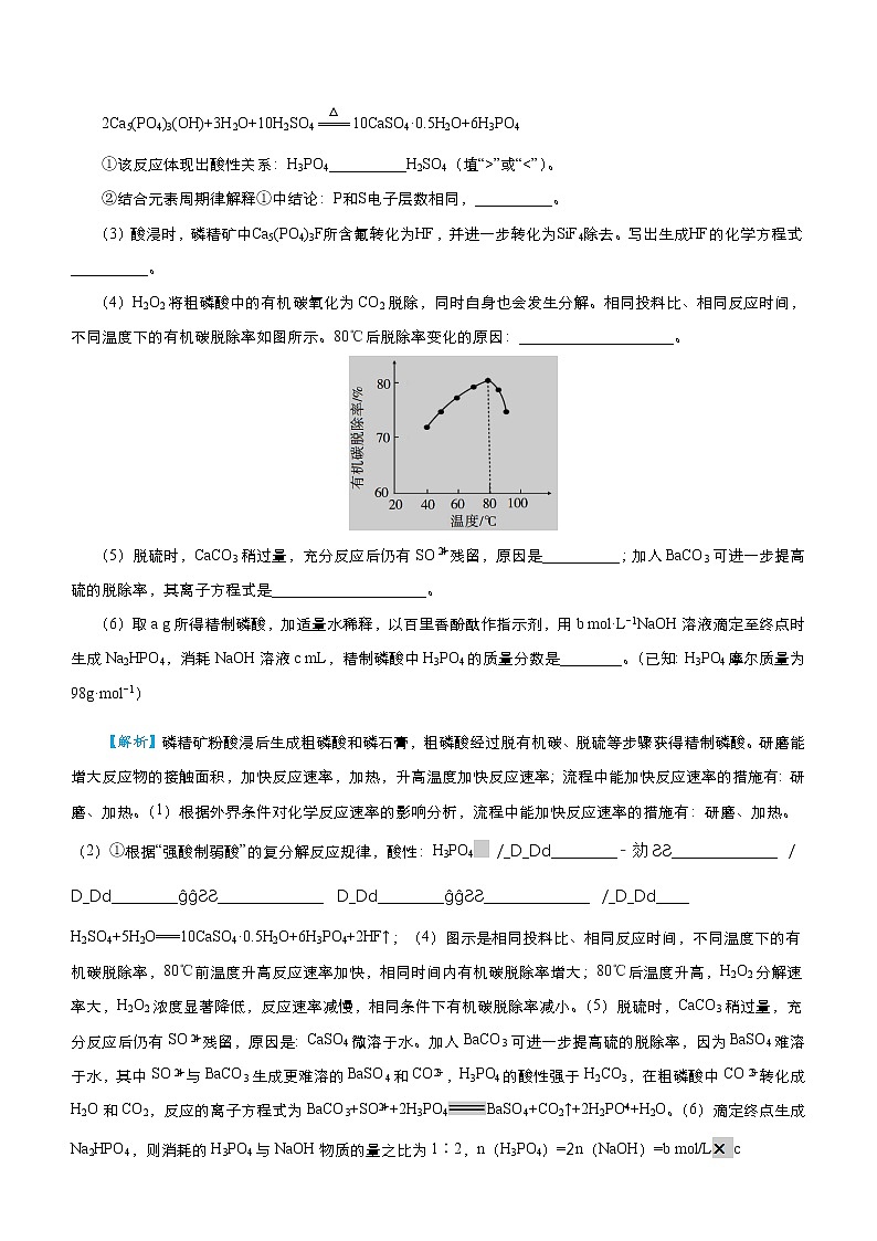 江苏高考化学复习2020届高考复习-物质制备类化工工艺流程大题精做（word解析版）第2页