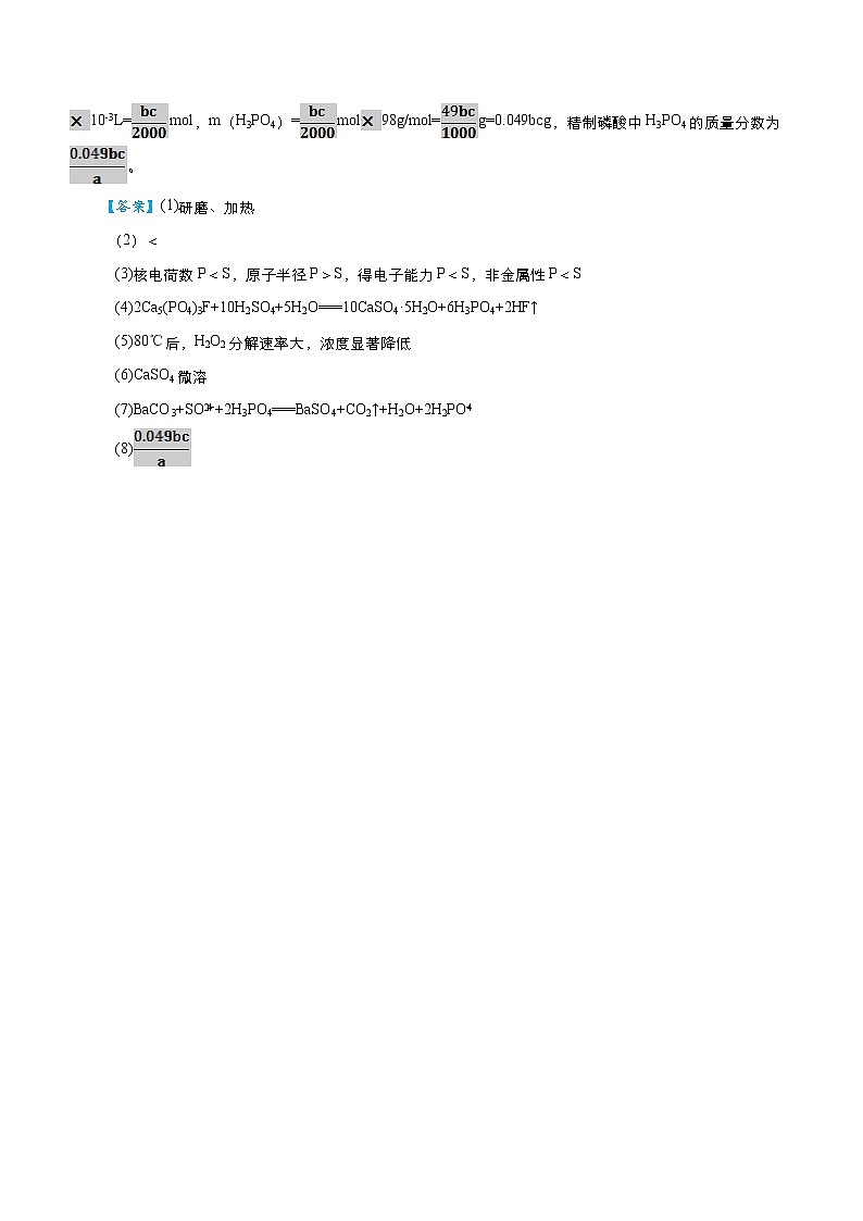 江苏高考化学复习2020届高考复习-物质制备类化工工艺流程大题精做（word解析版）第3页