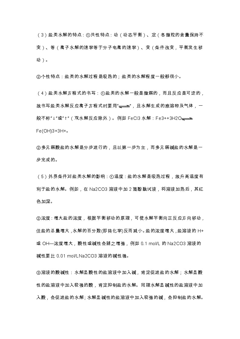 江苏高考化学复习电解质溶液考题中渗透的四种理念(1)第3页