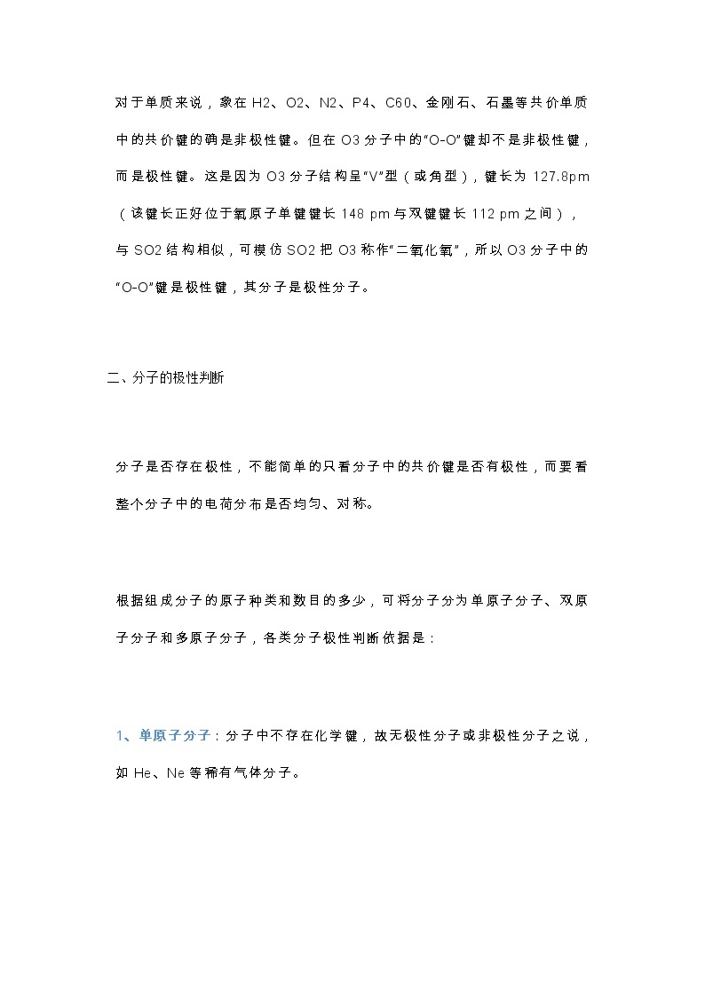 江苏高考化学复习分子极性如何判断？四步就能搞定，高一必看！ 学案02