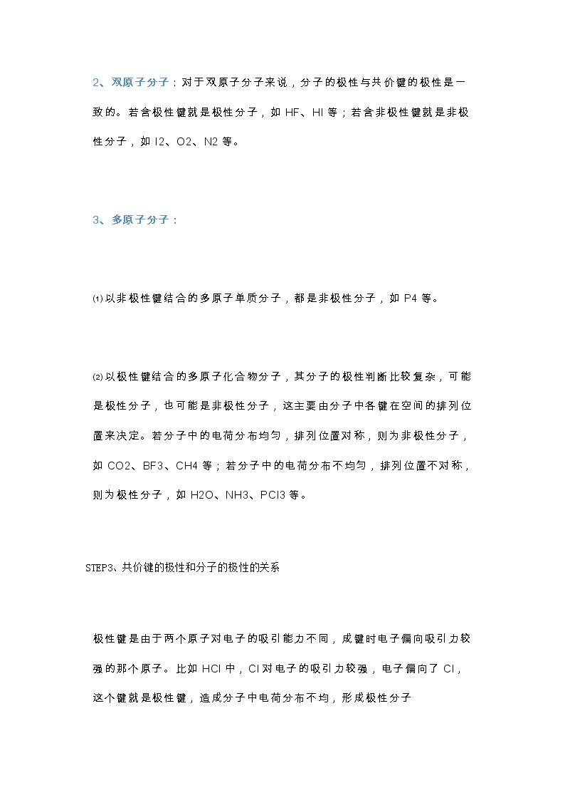 江苏高考化学复习分子极性如何判断？四步就能搞定，高一必看！ 学案03