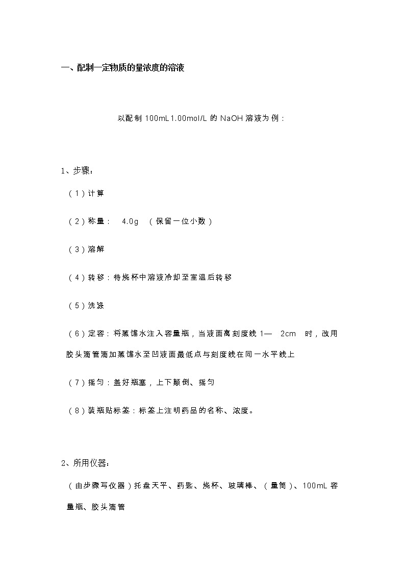 江苏高考化学复习化学常考的20个实验 学案01