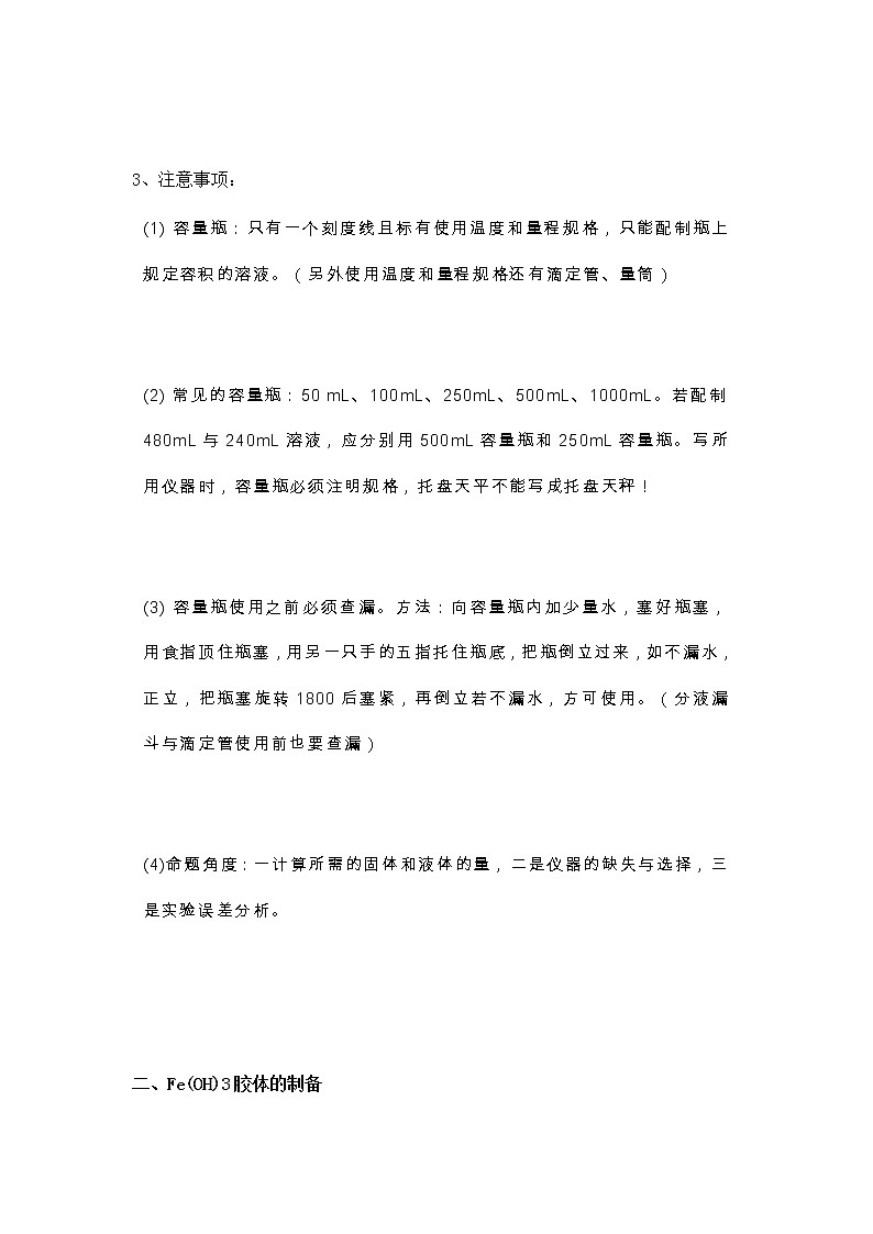 江苏高考化学复习化学常考的20个实验 学案02