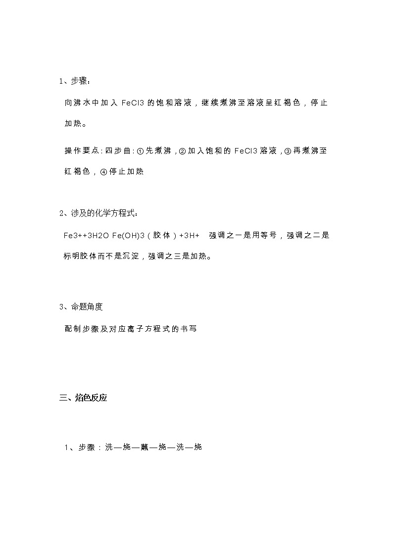 江苏高考化学复习化学常考的20个实验 学案03