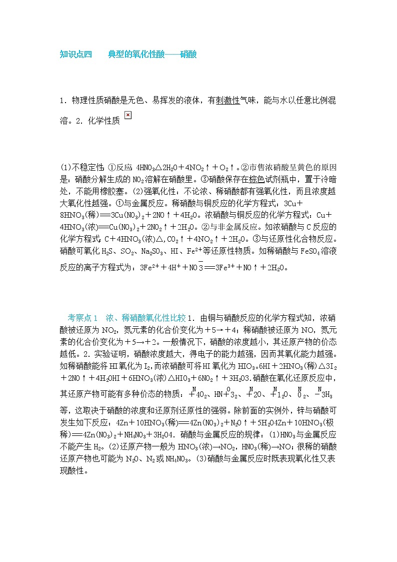 江苏高考化学复习考点突破--典型的氧化性酸——硝酸（可下载，打印） 学案01