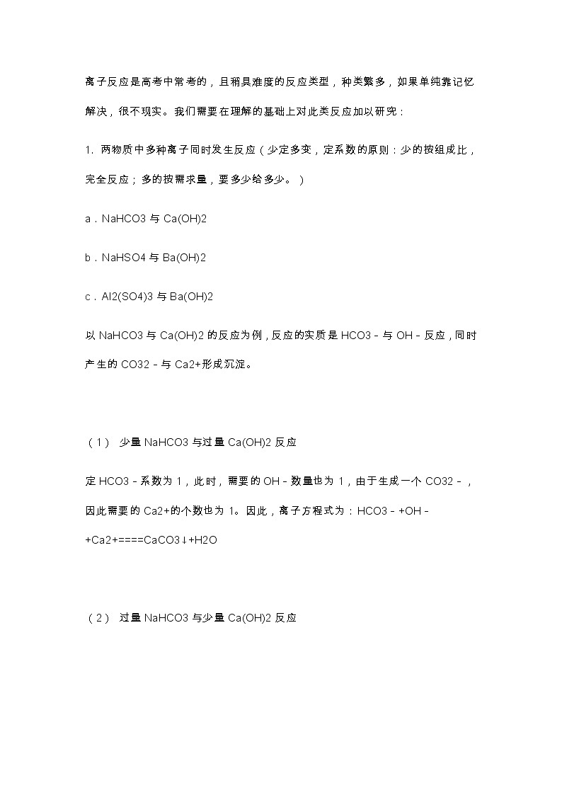 江苏高考化学复习期末必考——与过量、少量有关的离子方程式书写第1页
