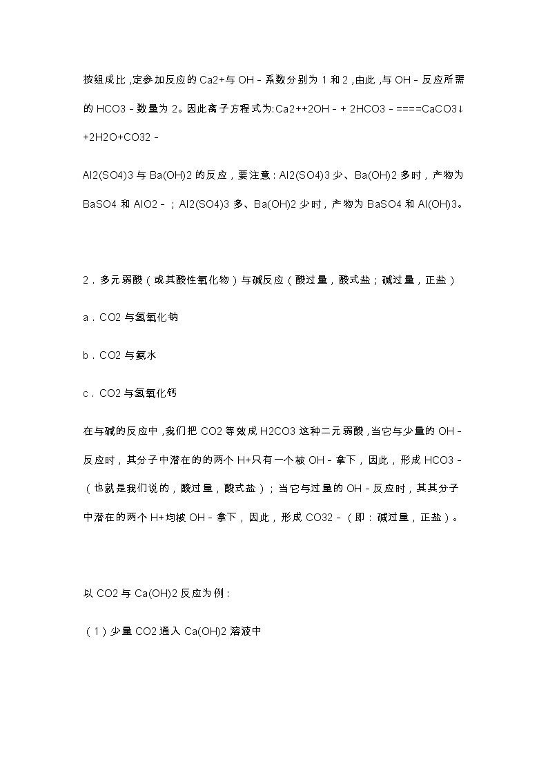 江苏高考化学复习期末必考——与过量、少量有关的离子方程式书写第2页