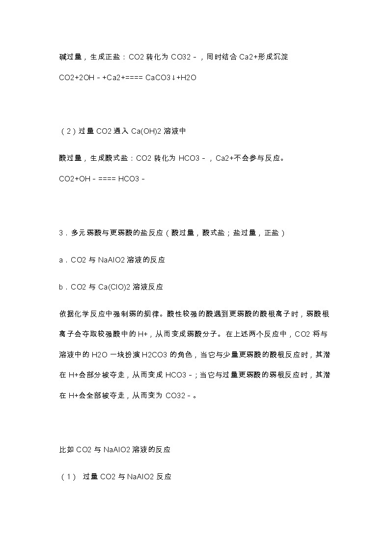 江苏高考化学复习期末必考——与过量、少量有关的离子方程式书写第3页