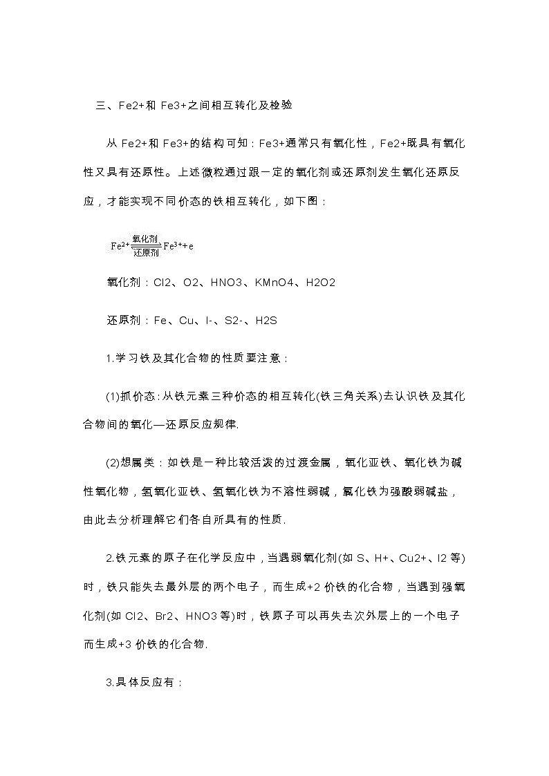 江苏高考化学复习铁和铁的化合物专题(二)第1页