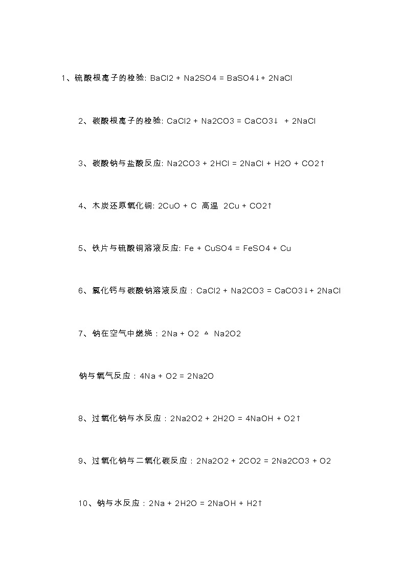 江苏高考化学复习无机化学方程式总结 学案01