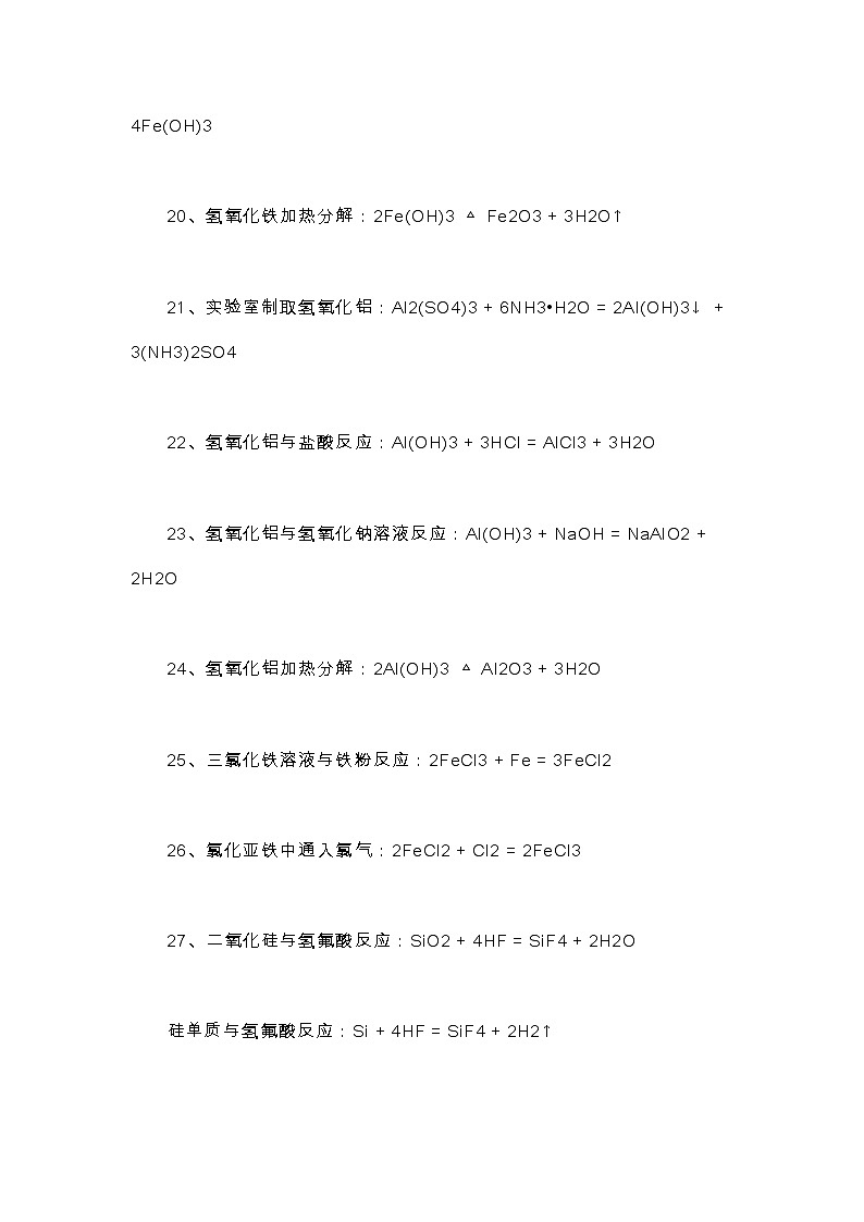 江苏高考化学复习无机化学方程式总结 学案03