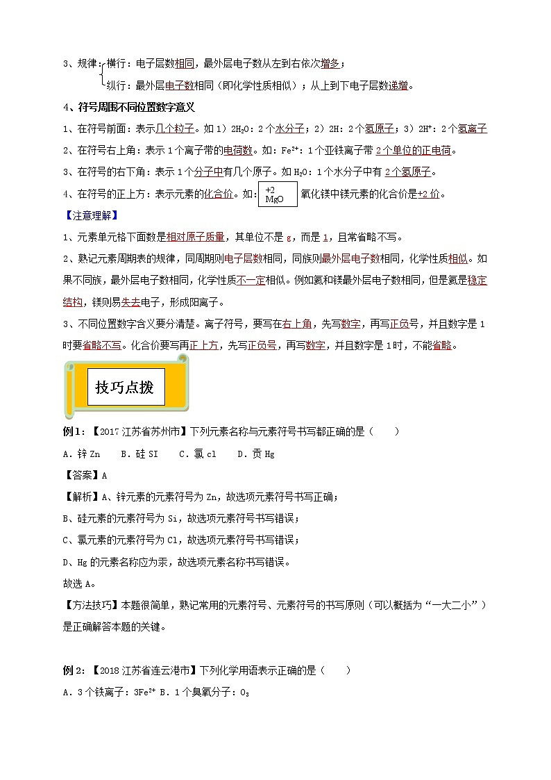 江苏高考化学复习易错专题4：元素周期表相关（解析卷）02