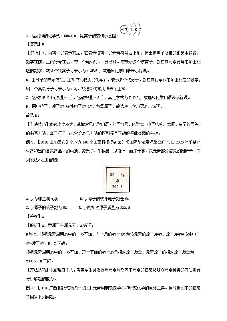 江苏高考化学复习易错专题4：元素周期表相关（解析卷）03