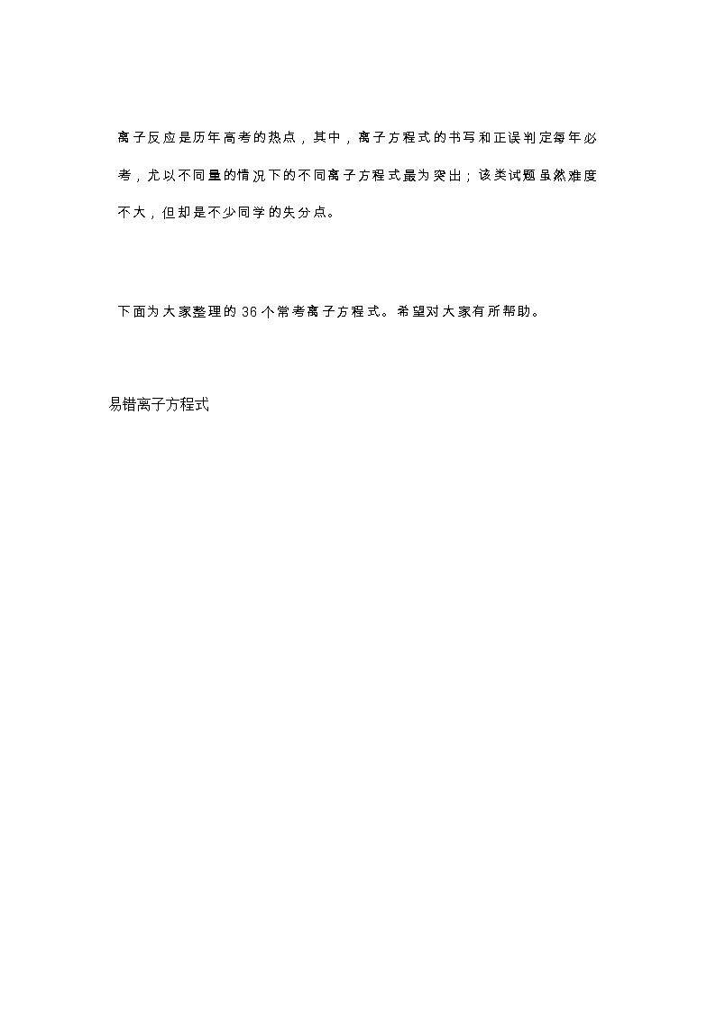 高考化学常考的36个离子方程式，易错警惕！第1页